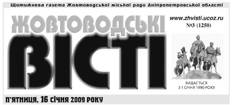 фото: Жовтоводські вісті